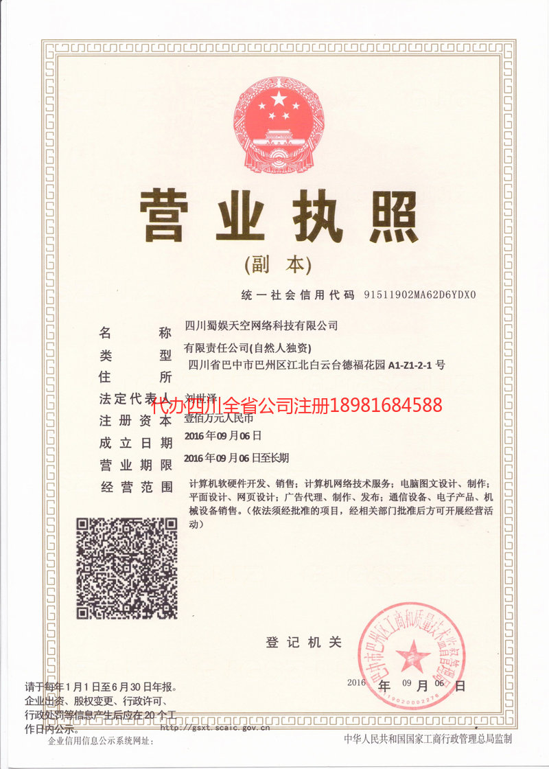 泸州市泸州市蜀娱天空网络科技有限公司