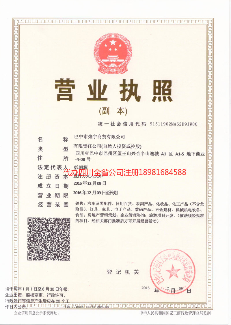 泸州市泸州市焰宇商贸有限公司