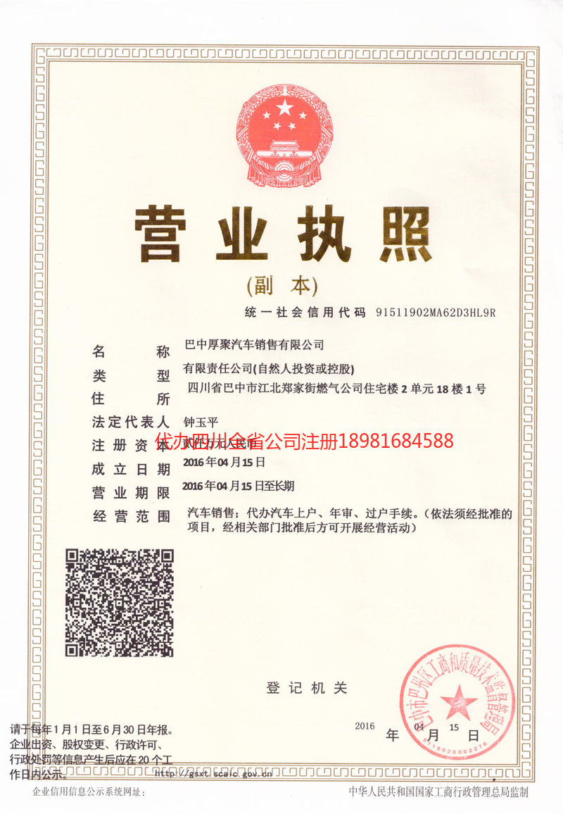 泸州市泸州市厚聚汽车销售有限公司