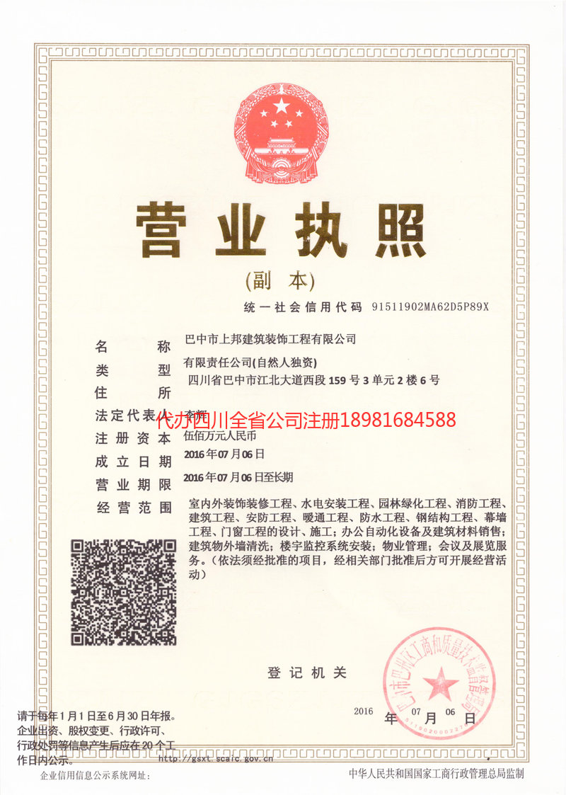 泸州市泸州市上邦建筑装饰工程有限公司