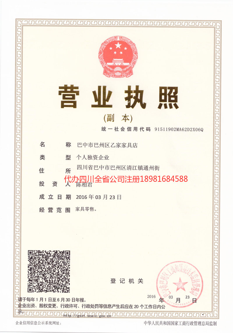 泸州市泸州市乙家家具店