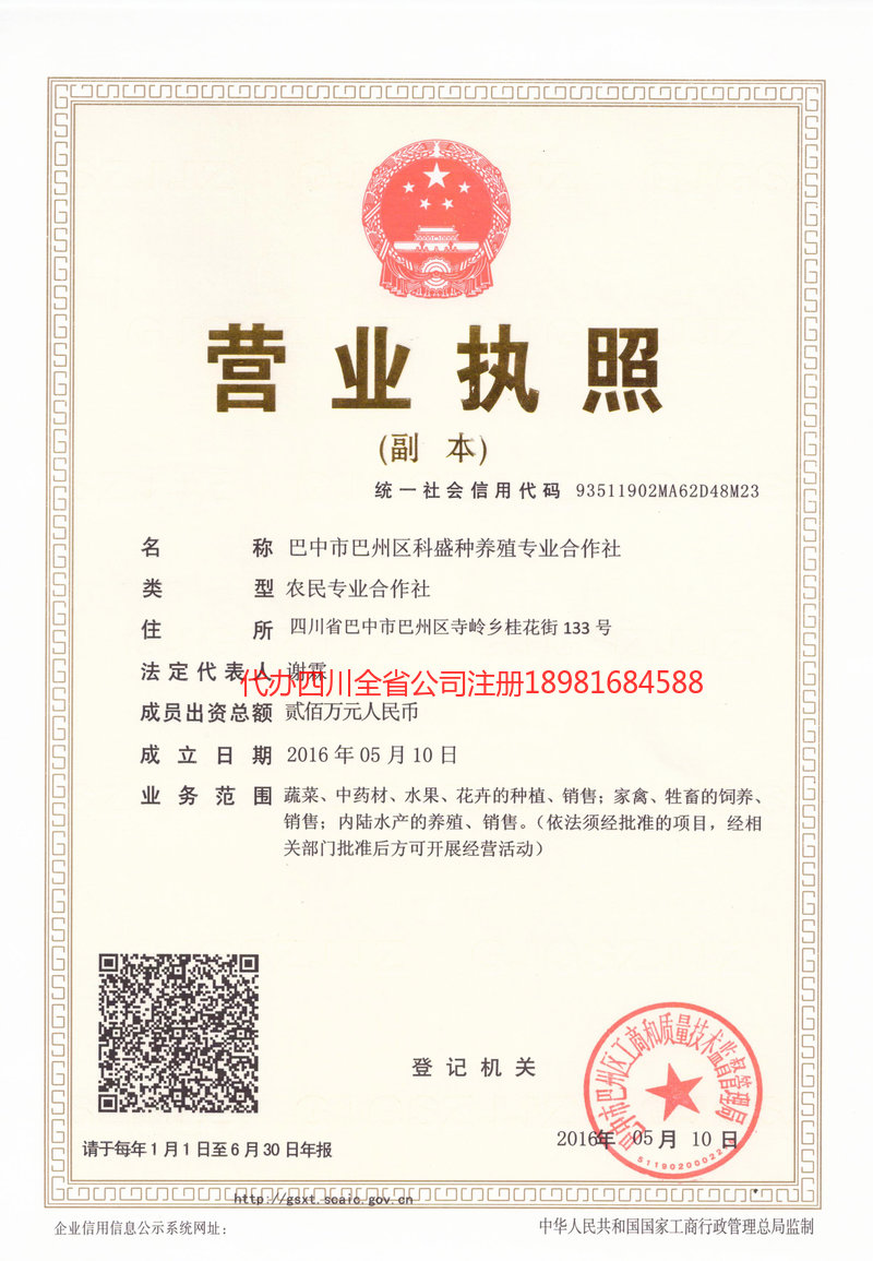 泸州市泸州市科盛种养殖专业合作社