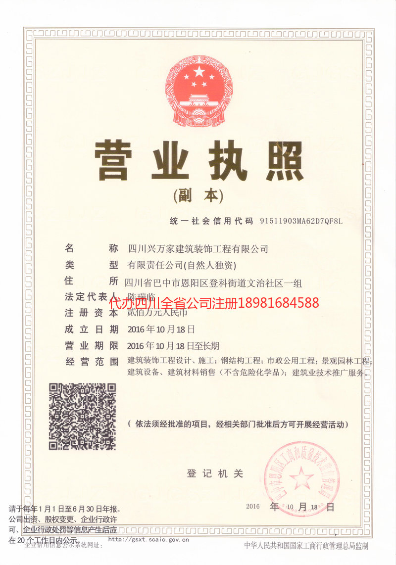 泸州市泸州市兴万家建筑装饰工程有限公司