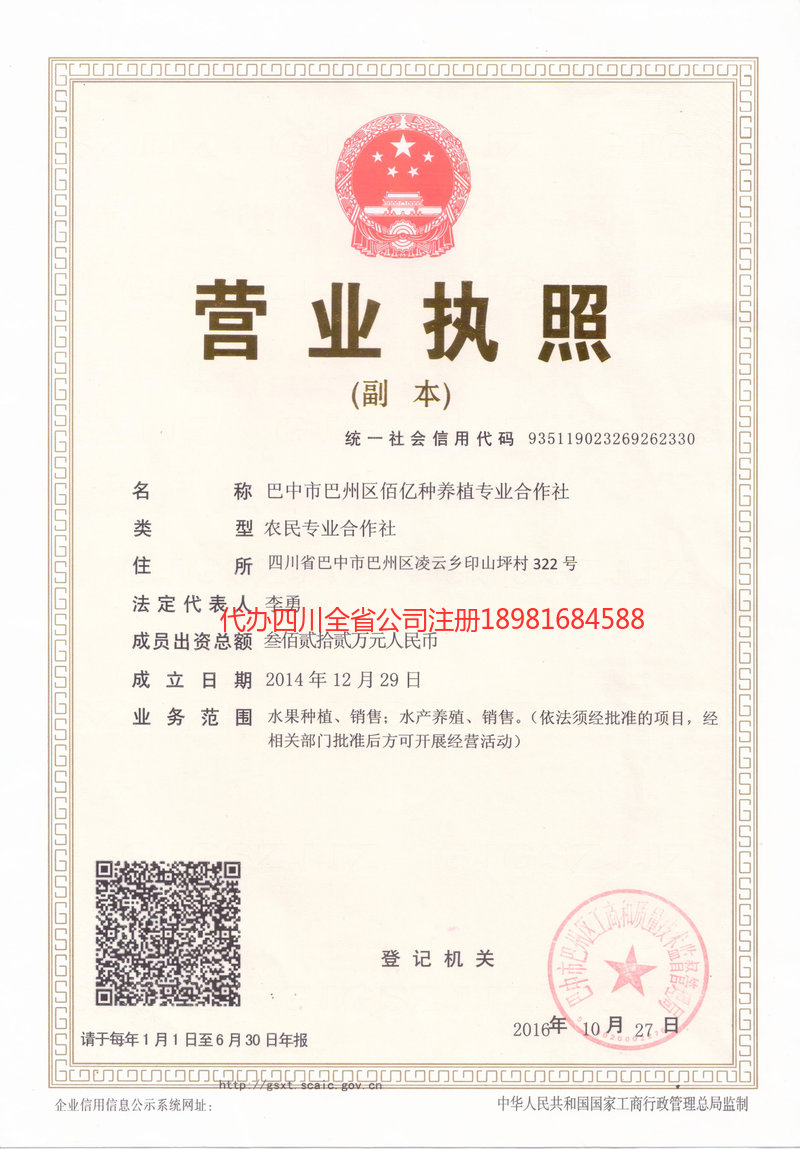 泸州市泸州市佰亿种养殖专业合作社