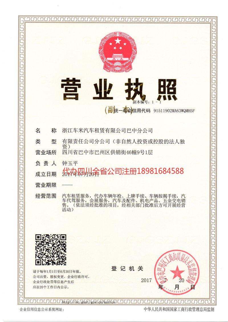 泸州市泸州市车米汽车租赁有限公司