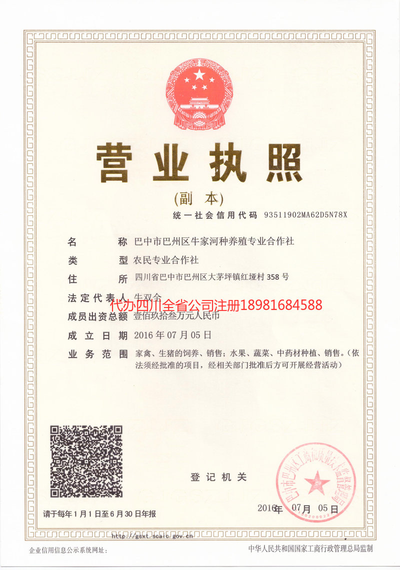 泸州市泸州市牛家河种养殖专业合作社