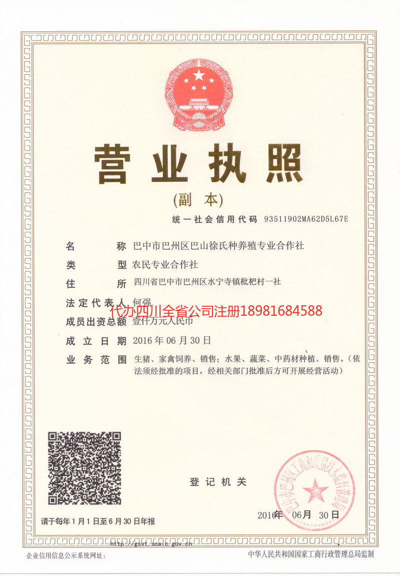 泸州市泸州市巴山徐氏种养殖专业合作社