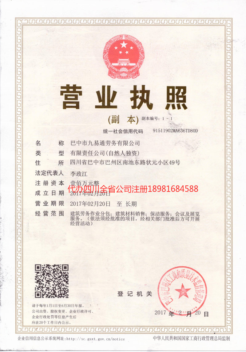 泸州市泸州市九易通劳务有限公司