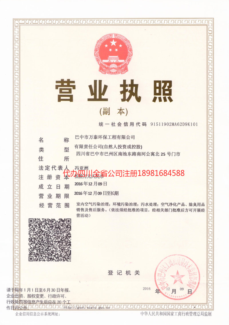 泸州市泸州市万泰环保工程有限公司