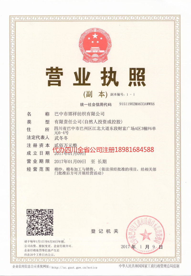 泸州市泸州市邯祥纺织有限公司