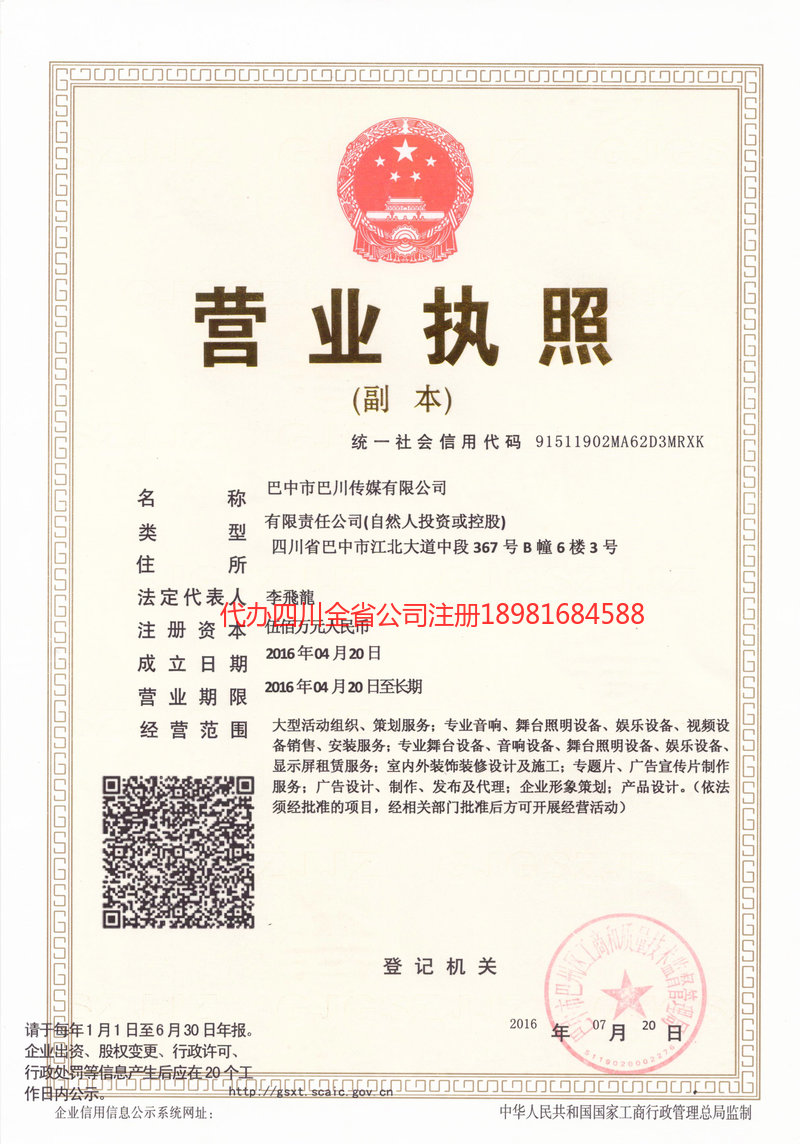 泸州市泸州市巴川传媒有限公司