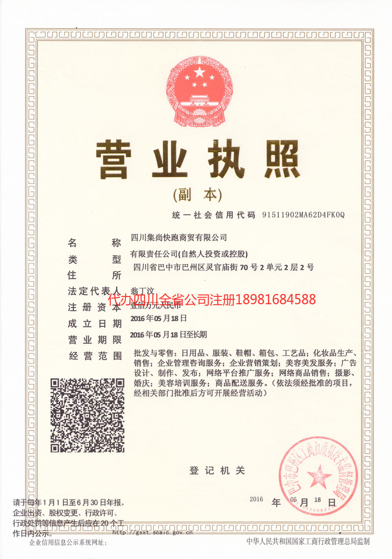 泸州市泸州市集尚快跑商贸有限公司