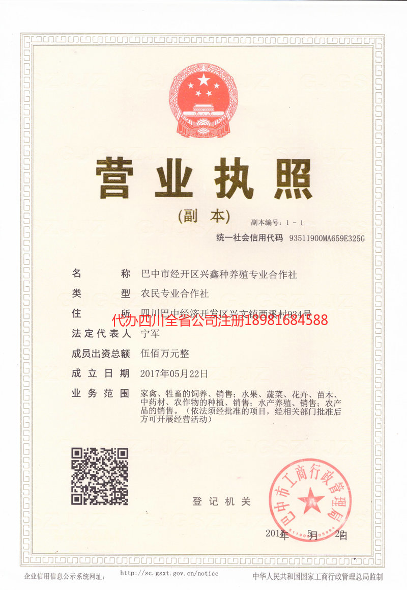 泸州市泸州市兴鑫种养殖专业合作社