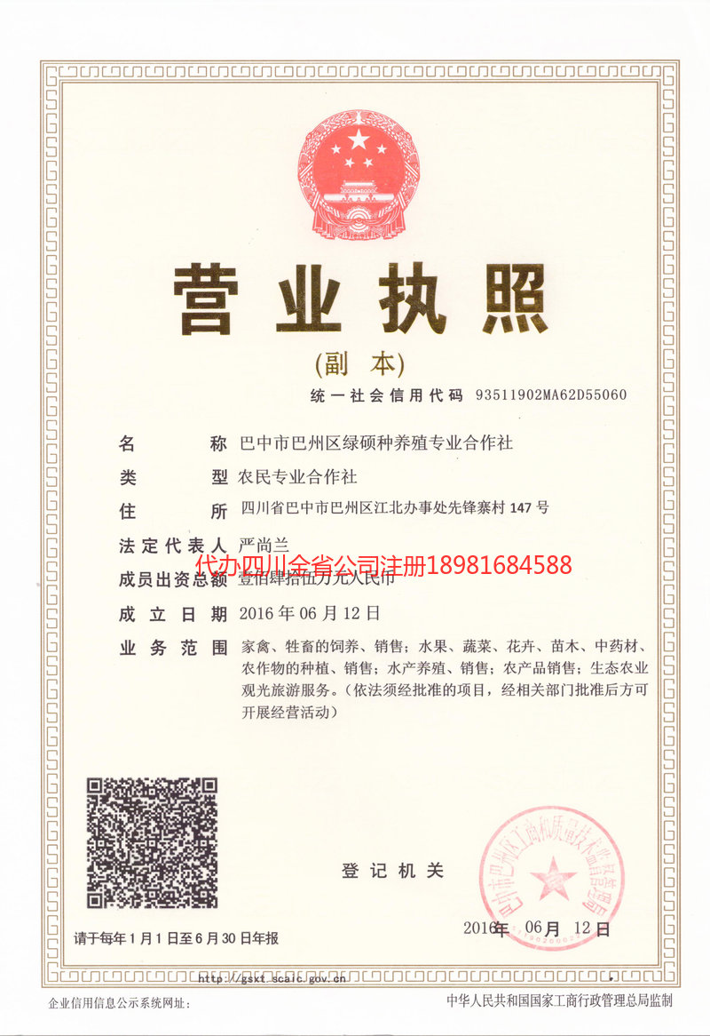 泸州市泸州市绿硕种养殖专业合作社