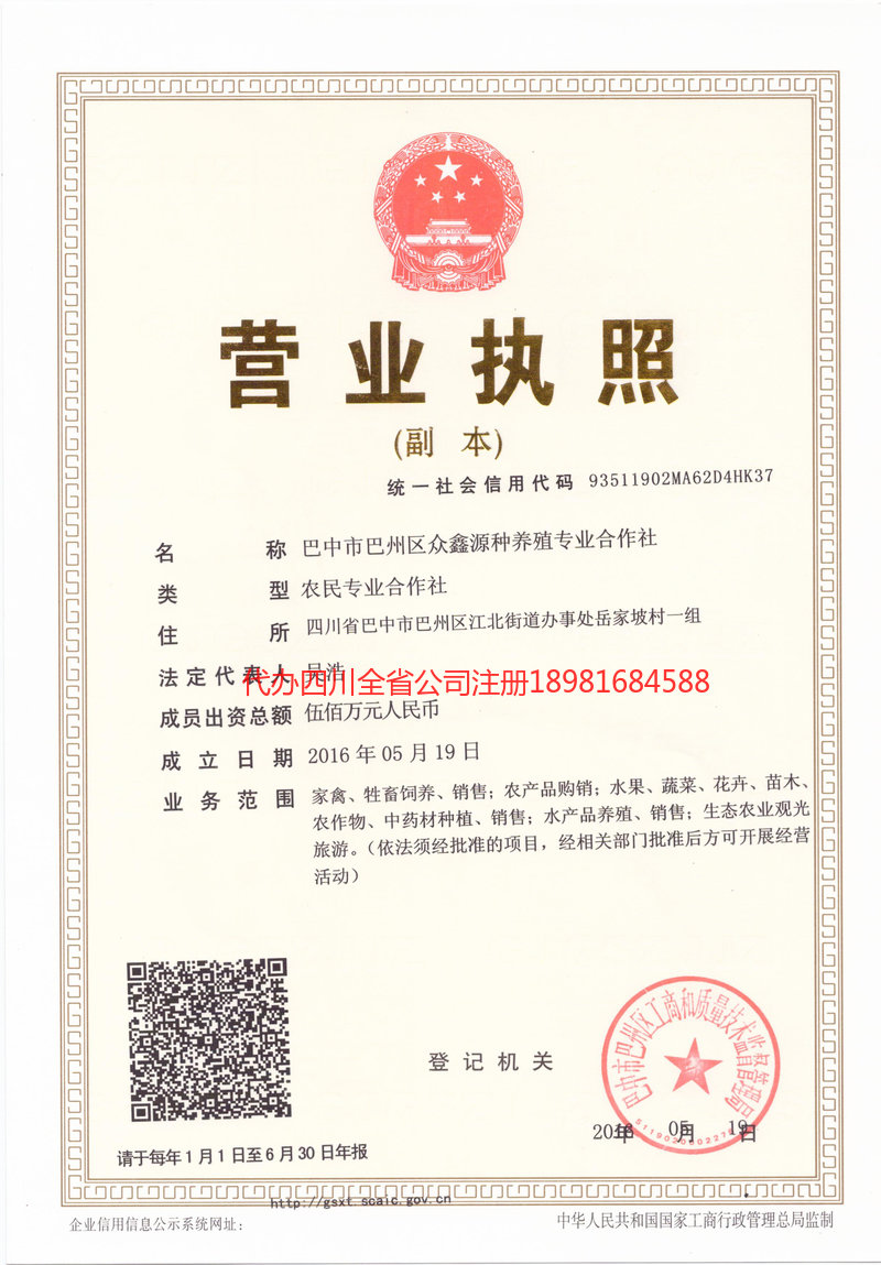 泸州市泸州市众鑫源种养殖专业合作社