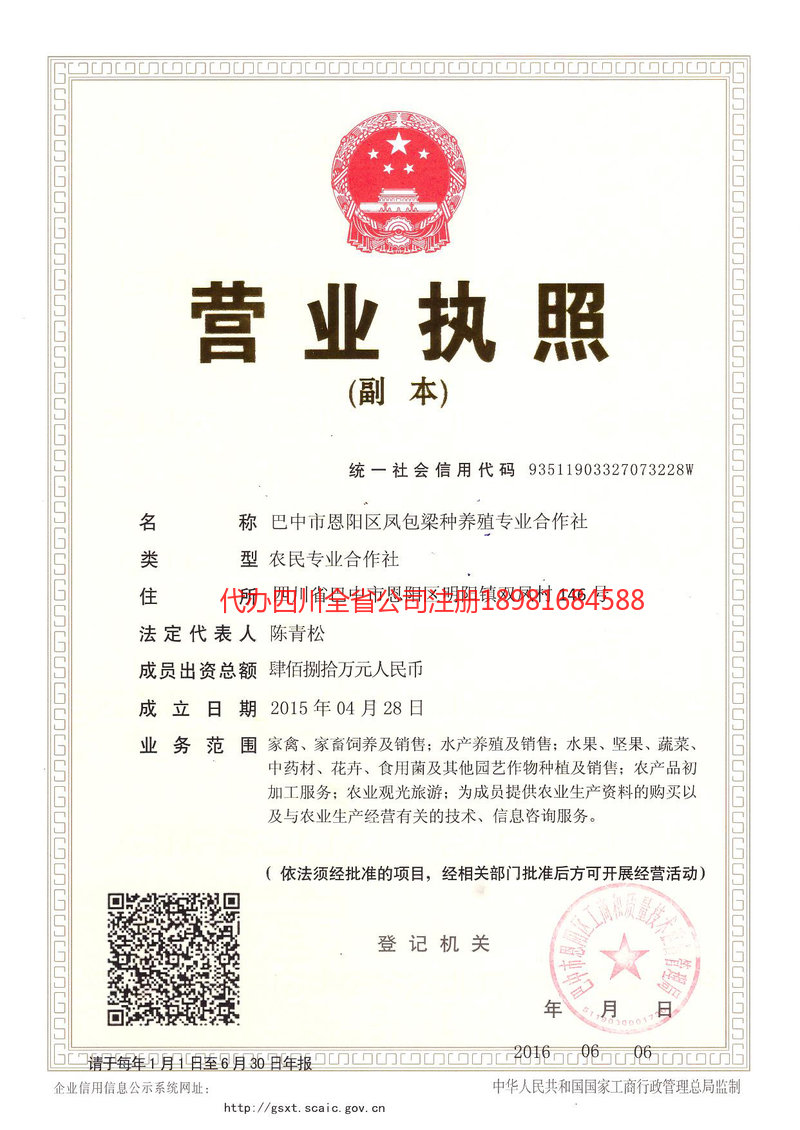 泸州市泸州市凤包梁种养殖专业合作社