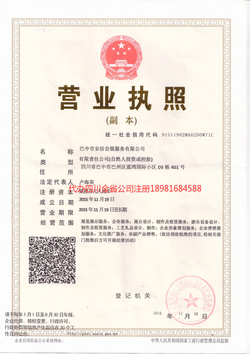 泸州市泸州市安信会展服务有限公司