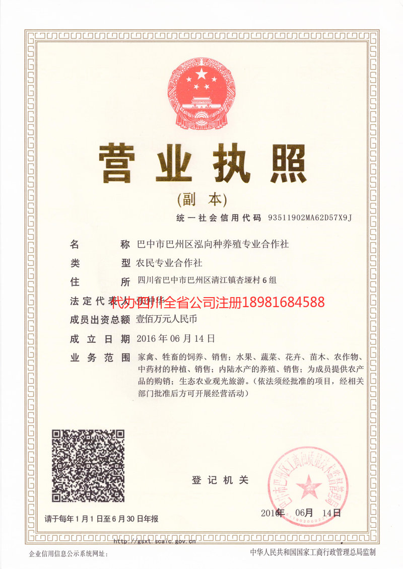 泸州市泸州市泓向种养殖专业合作社