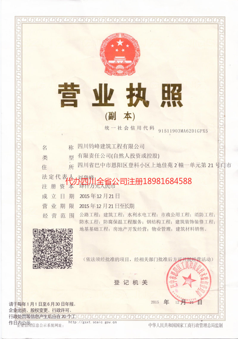 泸州市泸州市钧峰建筑工程有限公司