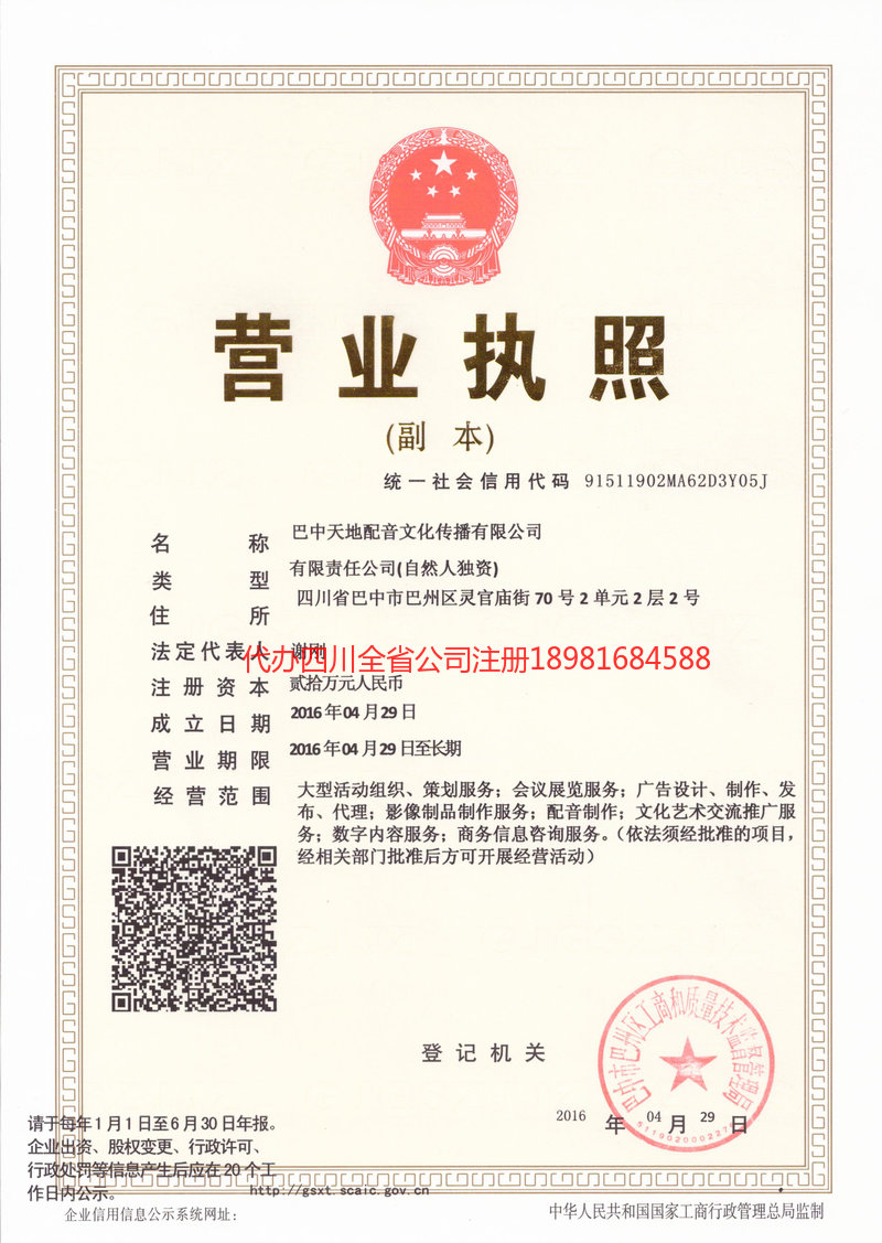 泸州市泸州市天地配音文化传播有限公司