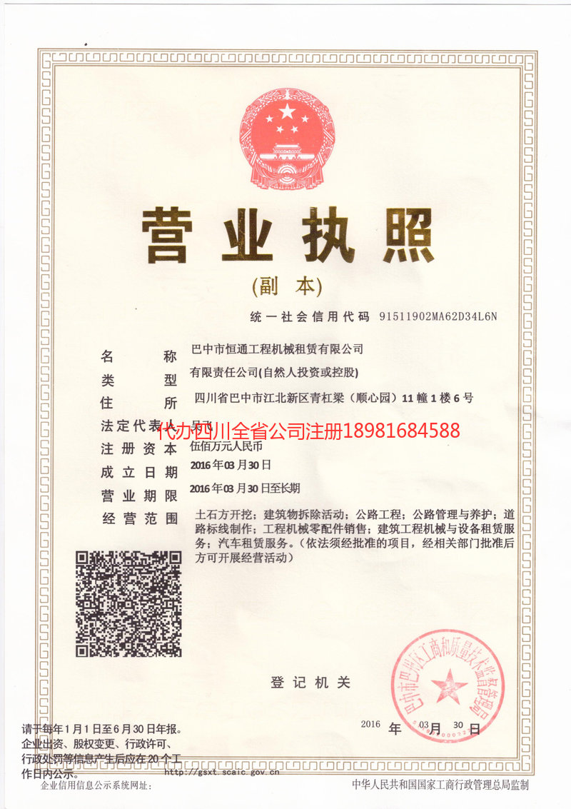 泸州市泸州市恒通工程机械租赁有限公司