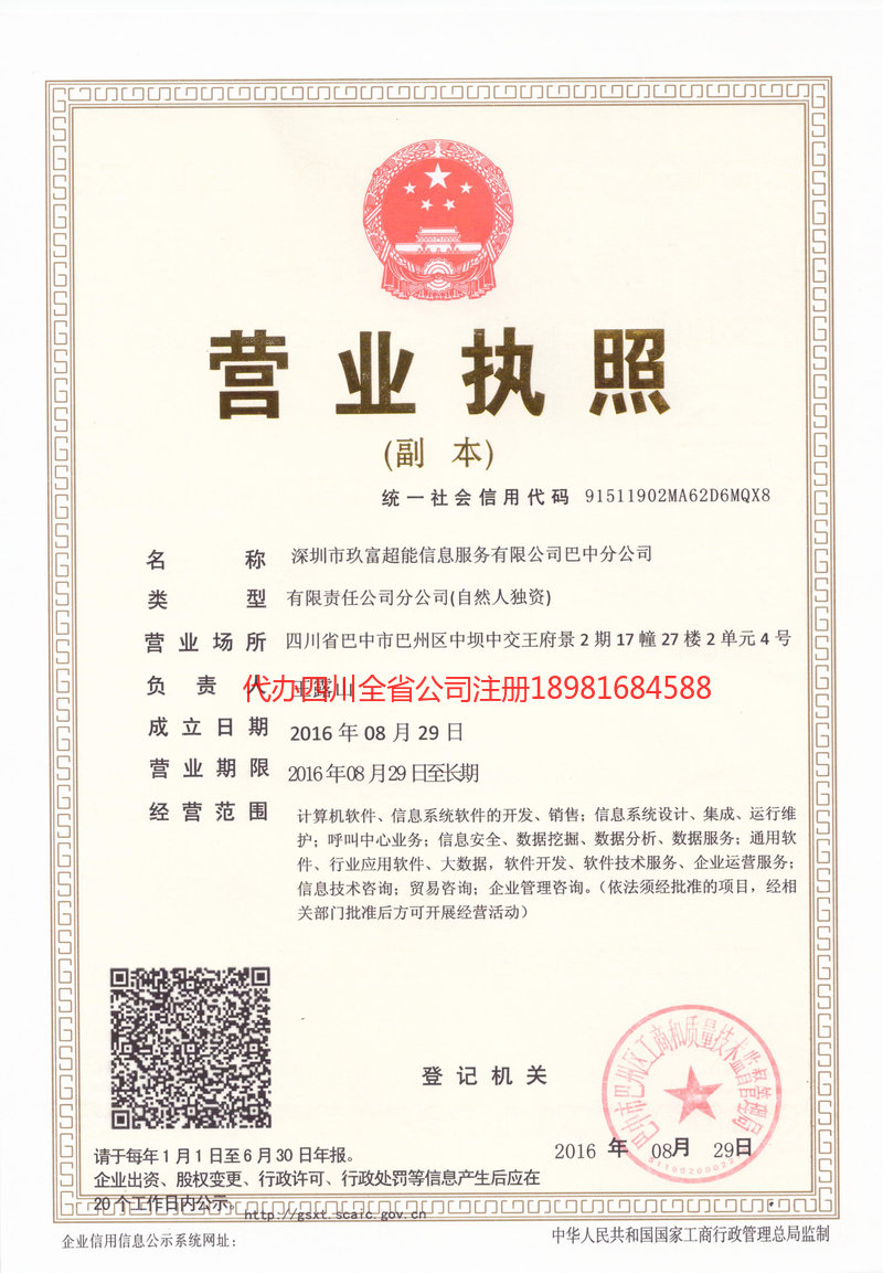 泸州市泸州市玖富超能信息服务有限公司